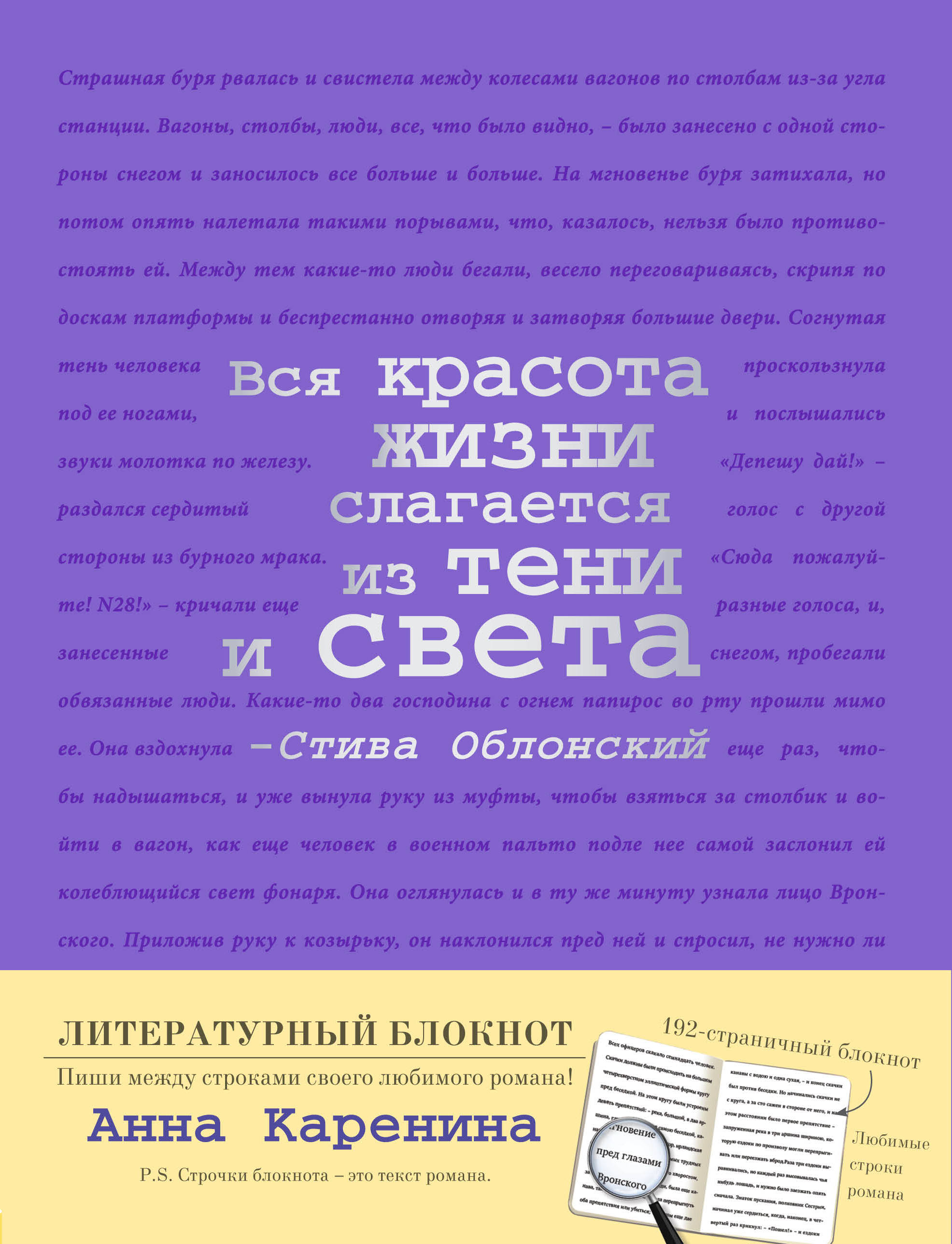 Блокнот Анна Каренина (фиолетовый) Блокнот Анна Каренина (фиолетовый)