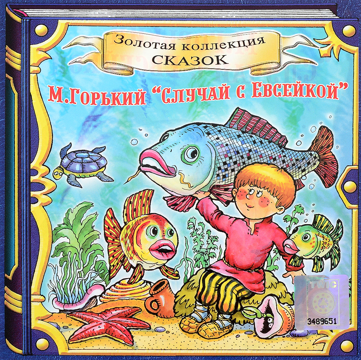 Книга м Горький случай с Евсейкой