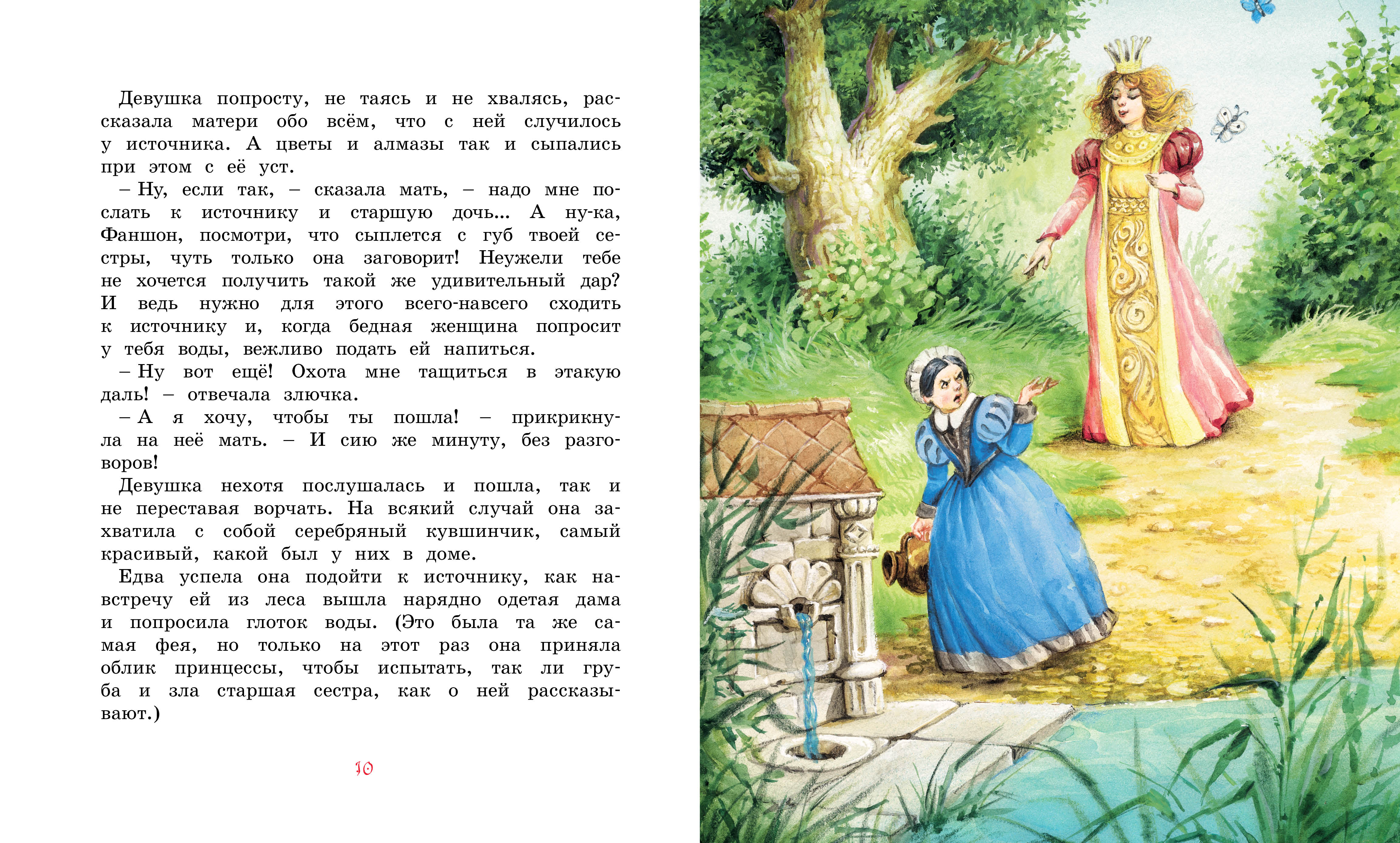 Пусть настя почитает сестренке волшебную сказку. Иллюстрации к сказке ш.Перро подарки феи.