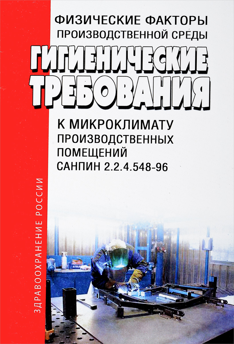 Гигиенические требования к микроклимату класса и подбору мебели