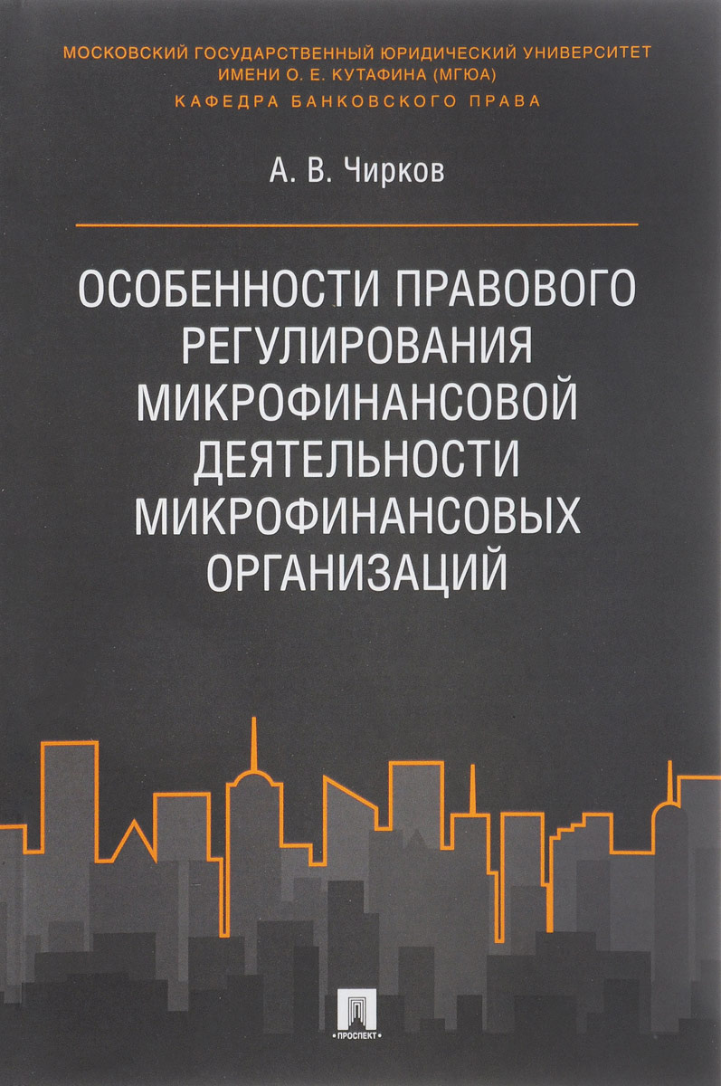 фото Особенности правового регулирования микрофинансовой деятельности микрофинансовых организаций