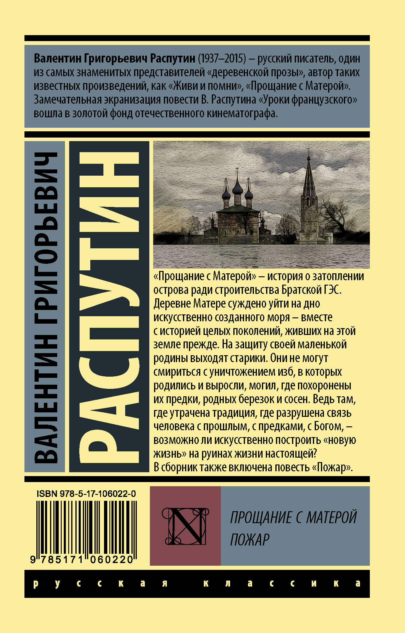 Повесть пожар краткое содержание. Распутин книга пожар книга.