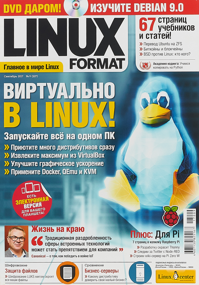 фото Linux Format, №9 (227), сентябрь 2017 (+ DVD)