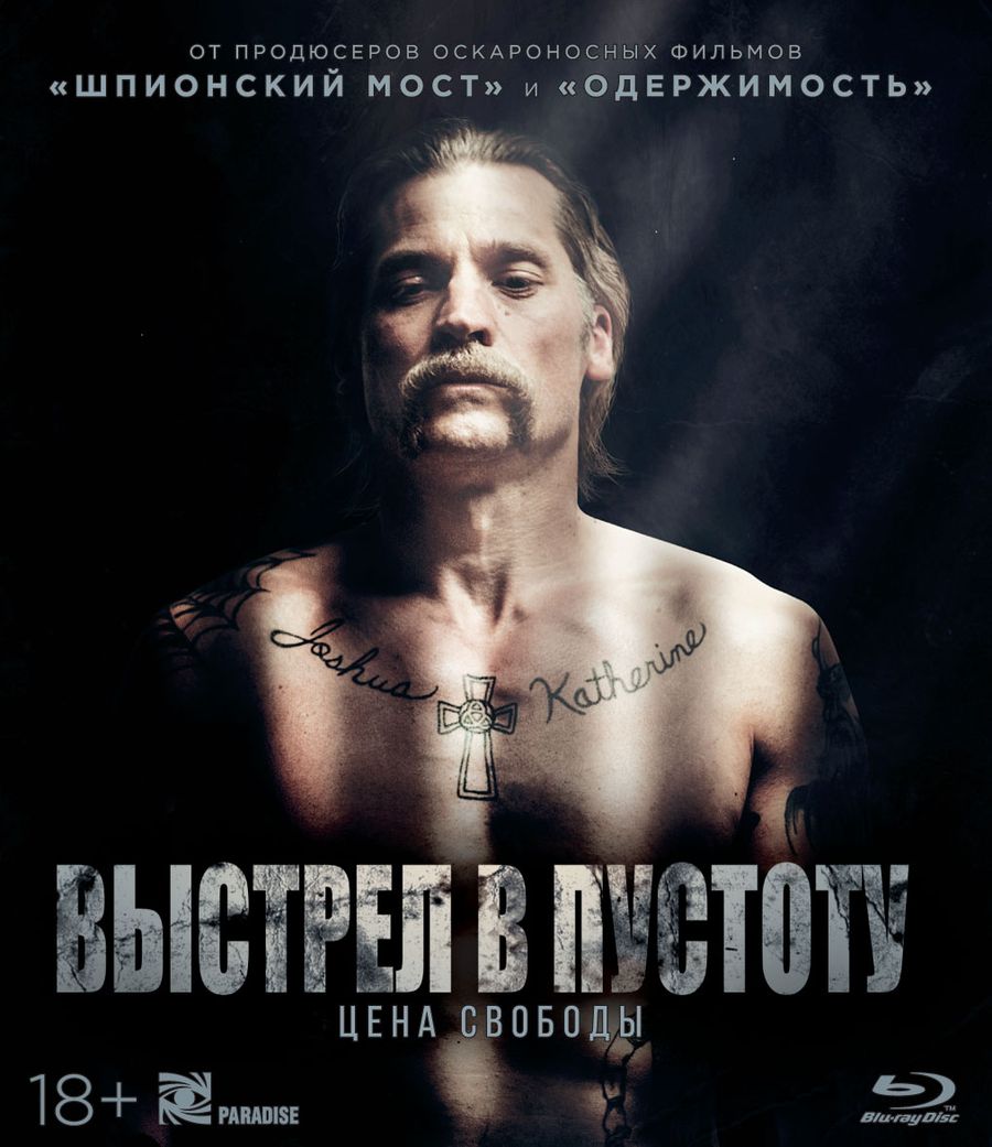 Выстрел в пустоту (Blu-ray)