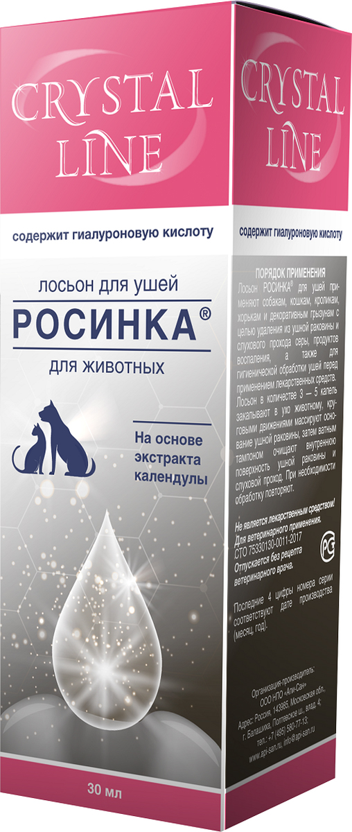 фото Лосьон для ушей Crystal Line "Росинка", для кошек, собак и грызунов, 30 мл