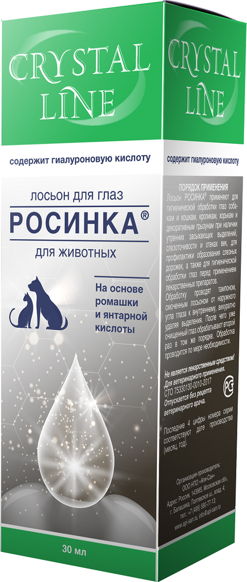 фото Лосьон для глаз Crystal Line "Росинка", для кошек, собак и грызунов, 30 мл