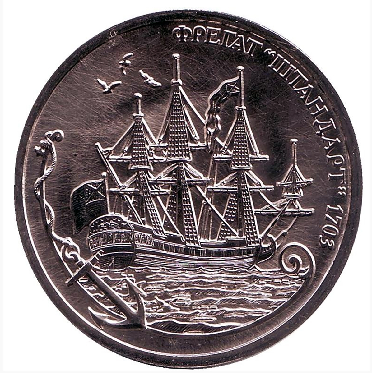 Монетовидный жетон Петра 1 с кораблем