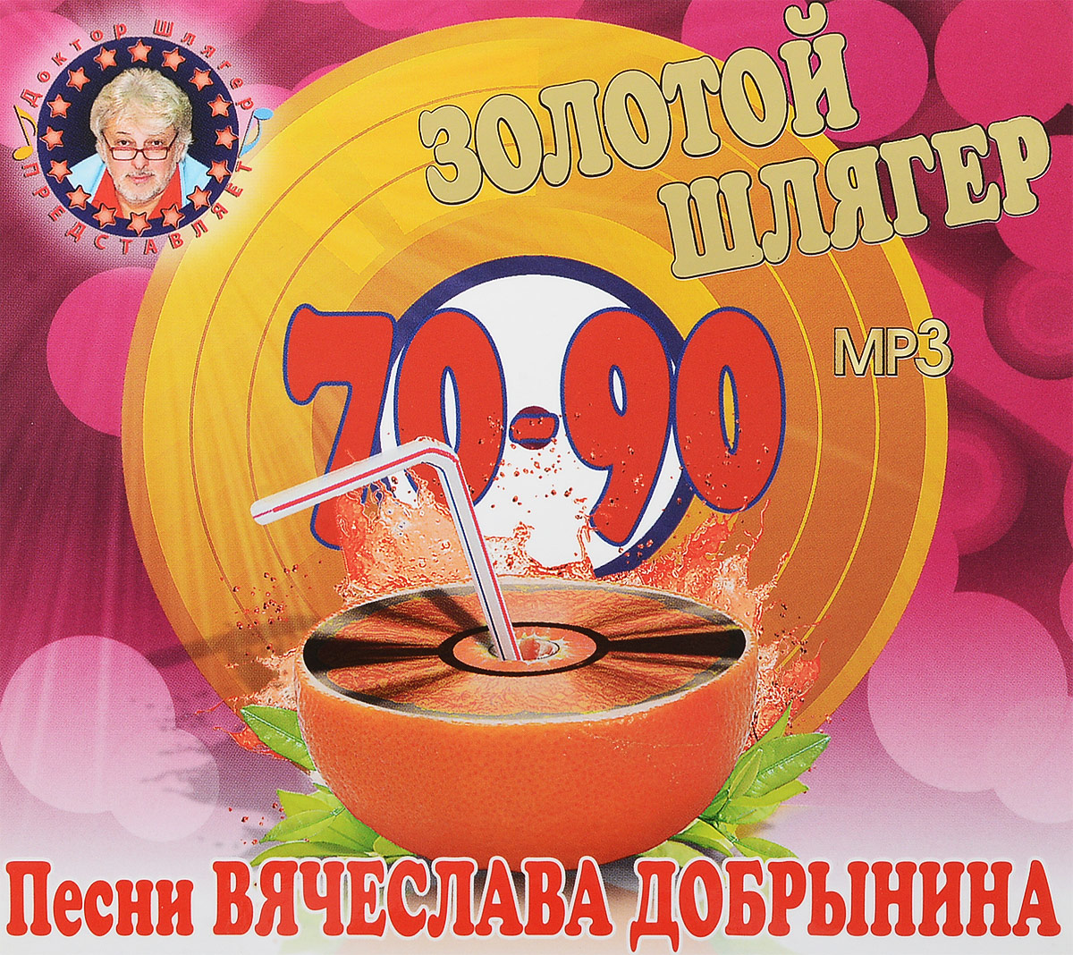 Золотые шлягеры 60-х годов. Ретро фестиваль. Диск золотые шлягеры. Шлягеры 90. Ретро шлягер.
