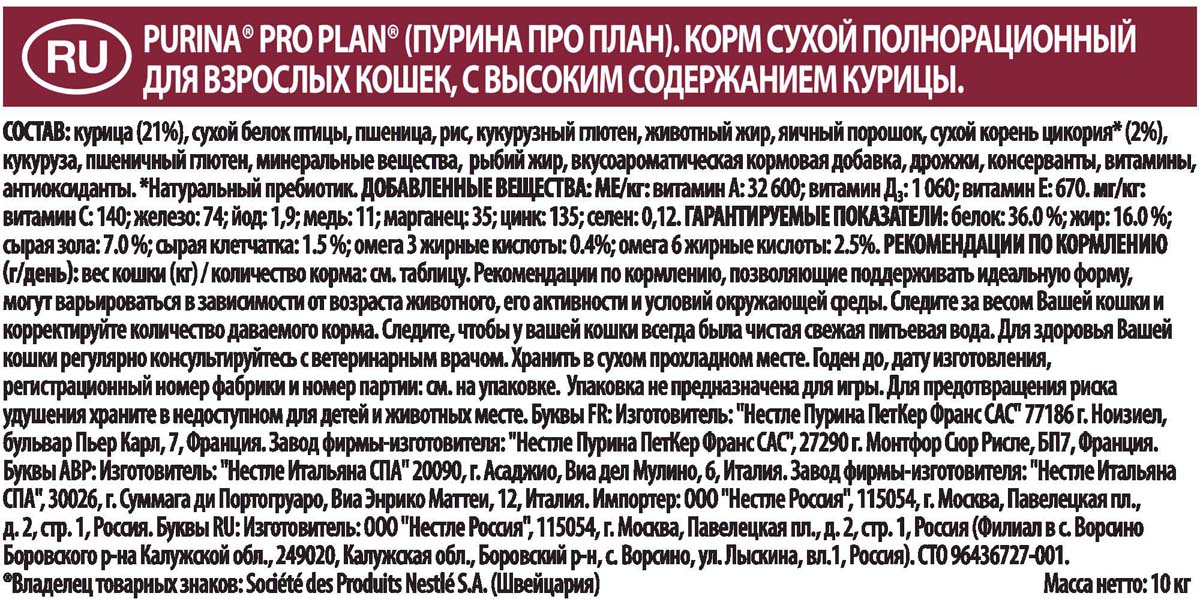 фото Корм сухой Pro Plan "Adult" для взрослых кошек, с курицей, 10 кг