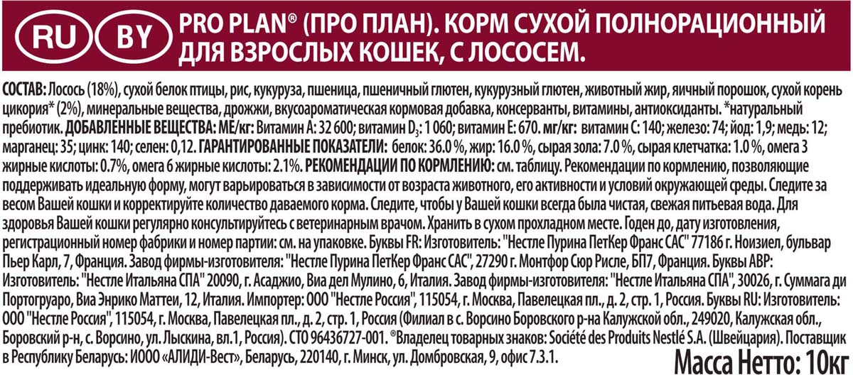 фото Корм сухой Pro Plan "Adult" для взрослых кошек, с лососем, 10 кг