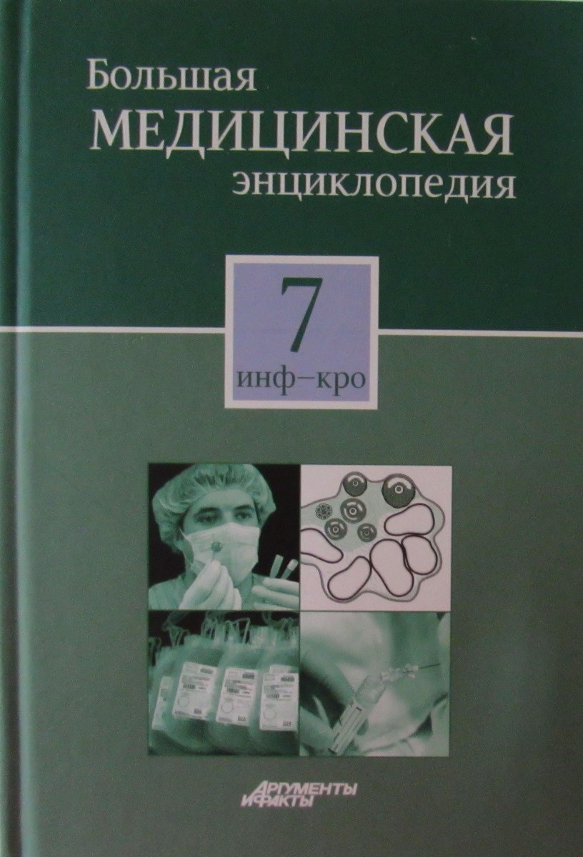 Большая Медицинская Энциклопедия В 30 Томах Купить