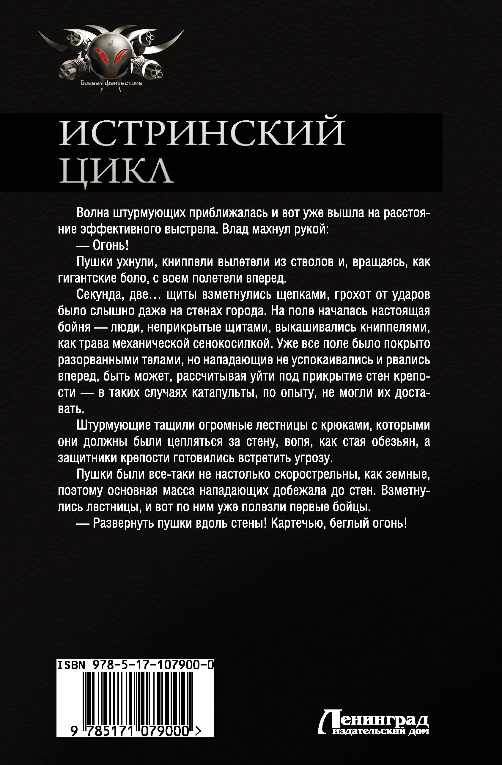 Истринский цикл. Щепетнов Евгений - Истринский цикл 2 маг. Щепетнов Евгений Истринский цикл военачальник. Щепетнов Евгений - Истринский цикл 1, лекарь. Истринский цикл книга.