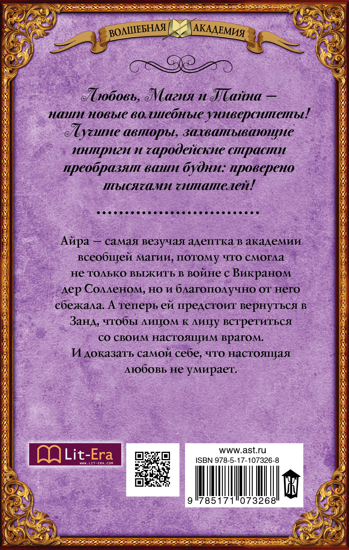 Академия высокого искусства. Екатерина Флат Факультет уникальной магии. Дорога вечности Академия сиятельных. Дорога вечности Настя любимка. Книга Факультет уникальной магии.