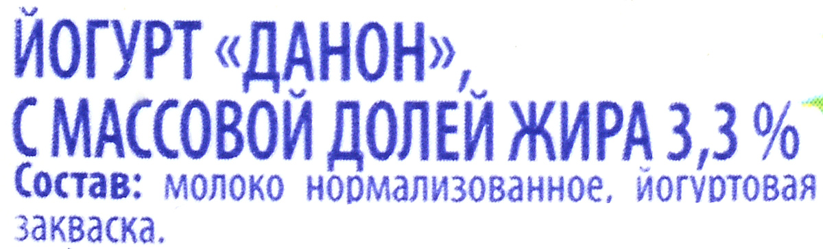 фото Danone Йогурт густой Натуральный 3,3%, 110 г