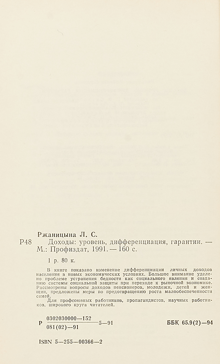 фото Доходы:Уровень, диффеенциация, гарантия