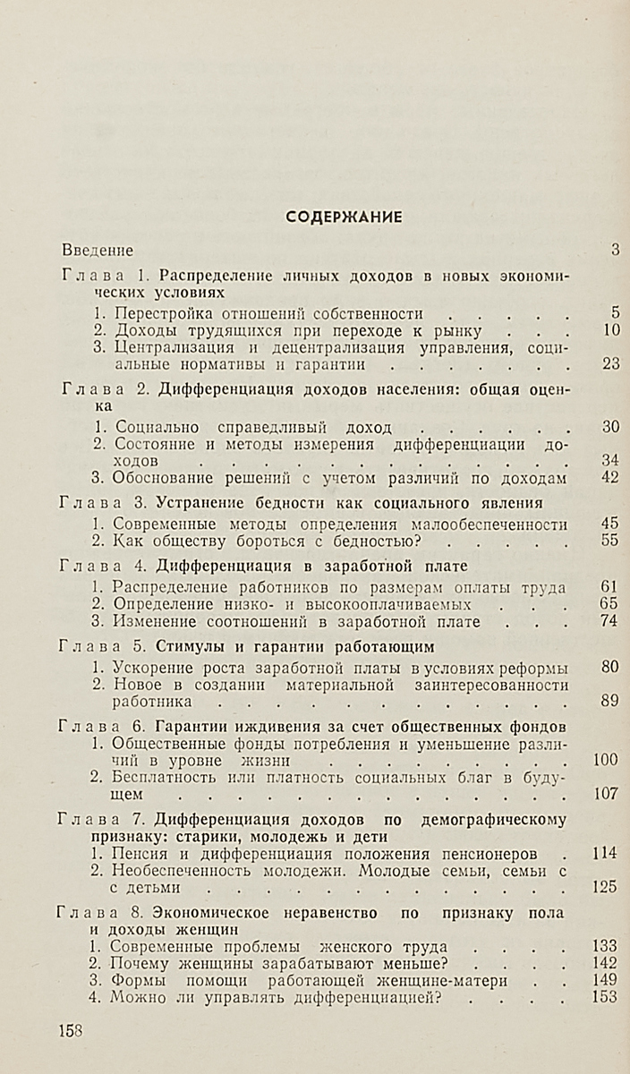 фото Доходы:Уровень, диффеенциация, гарантия