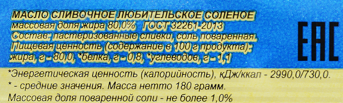 фото Из Вологды Масло сливочное Любительское, 80%, соленое, 180 г