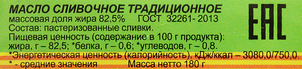 фото Из Вологды Масло сливочное Традиционное, 82,5%, 180 г