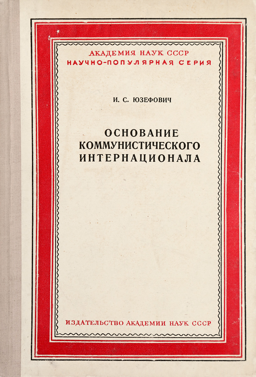 основание книга читать. гильберт основания геометрии. основание айзек азимов книга. юзефович н. основание книга читать.