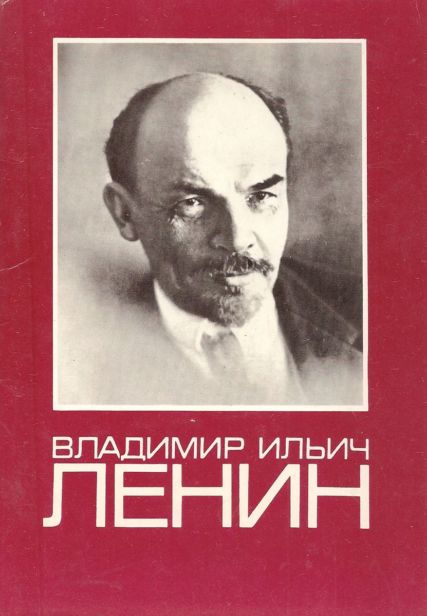 Про грипп, открытки ленин