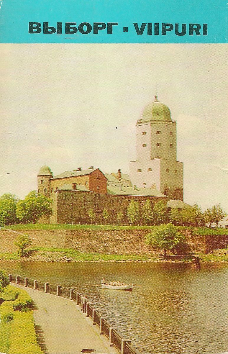 Старая открытка выборг