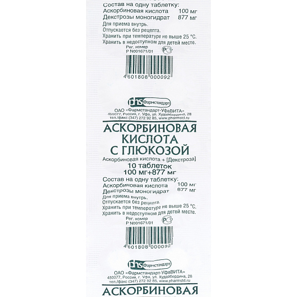 Аскорбинка табы. Аскорбиновая кислота с глюкозой (таб 100мг №10). Аскорбиновая кислота с глюкозой табл 100 мг 10 Аскопром ООО. Аскорбиновая кислота с глюкозой табл 100 мг 10.