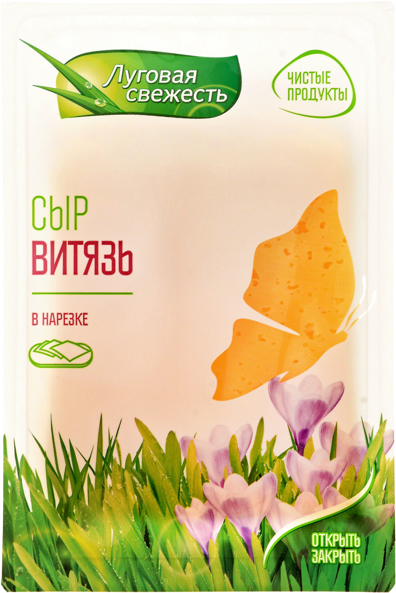 Луговая Свежесть Сыр Витязь, 45%, нарезка, 125 г