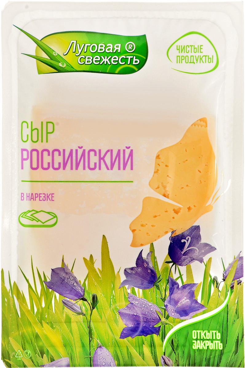 Луговая Свежесть Сыр Российский, 50%, нарезка, 380 г