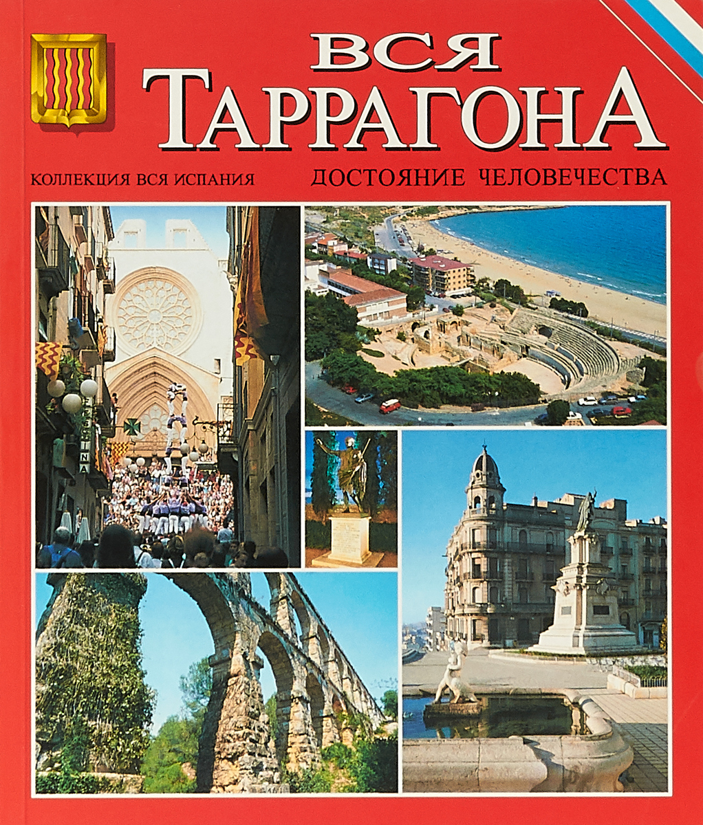 Таррагона шоколад. Шоколадка Tarragona. Шоколадка Таррагона фото. Таррагона шоколад 90-х.