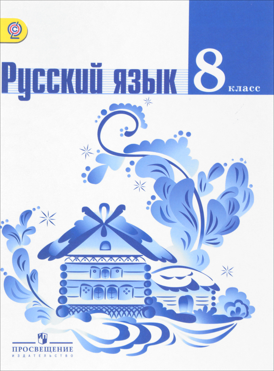 русский язык 5 класс ладыженская фото