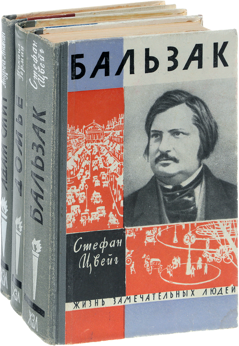 Жзл. Жизнь замечательных людей. Серия книг жизнь замечательных людей. Обложка книги из серии жизнь замечательных людей.