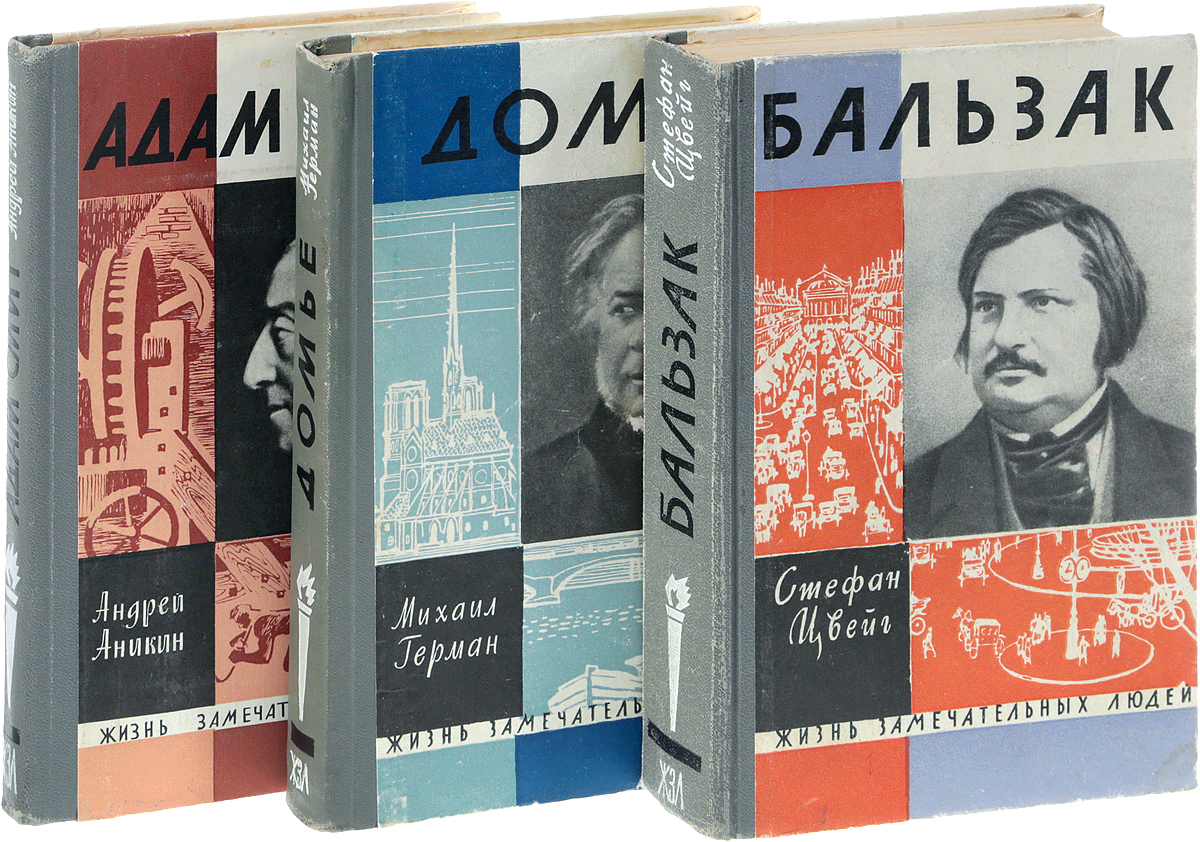 Книга жизнь замечательных. Жизнь замечательных людей обложка. Обложка книги жизнь замечательных людей. ЖЗЛ комиссары. Жизнь замечательных людей купить книги.