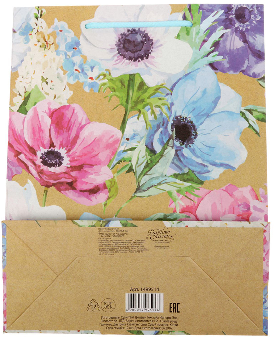 фото Пакет подарочный Дарите Счастье "Летние цветы", 18 х 8 х 23 см