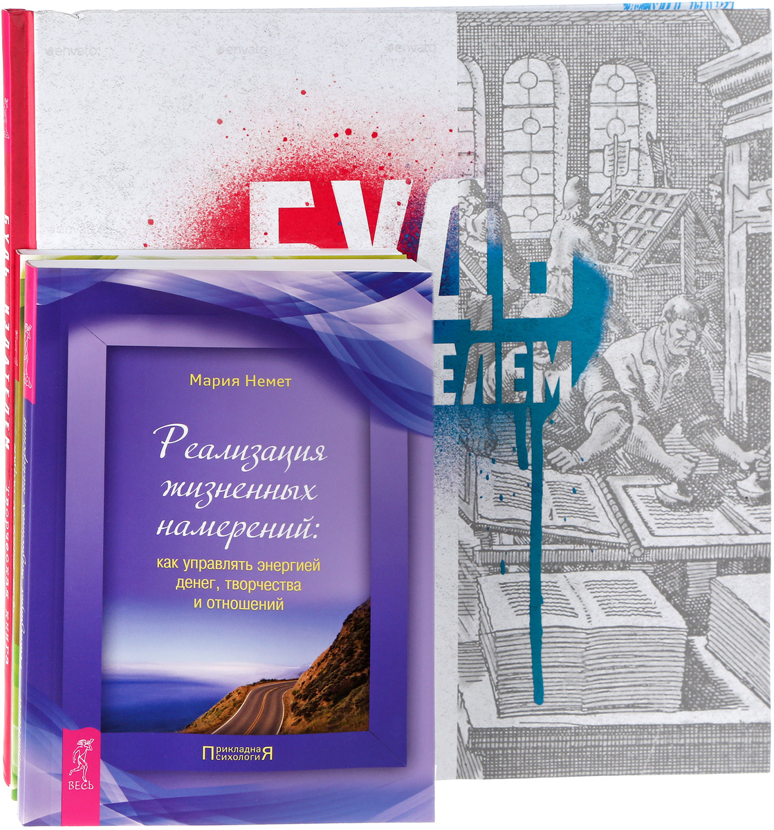 Люмара, Мария Немет Будь издателем. Реализация жизненных намерений. Семь шагов до сказки (комплект из 3 книг) Люмара, Мария Немет Будь издателем. Реализация жизненных намерений. Семь шагов до сказки (комплект из 3 книг)