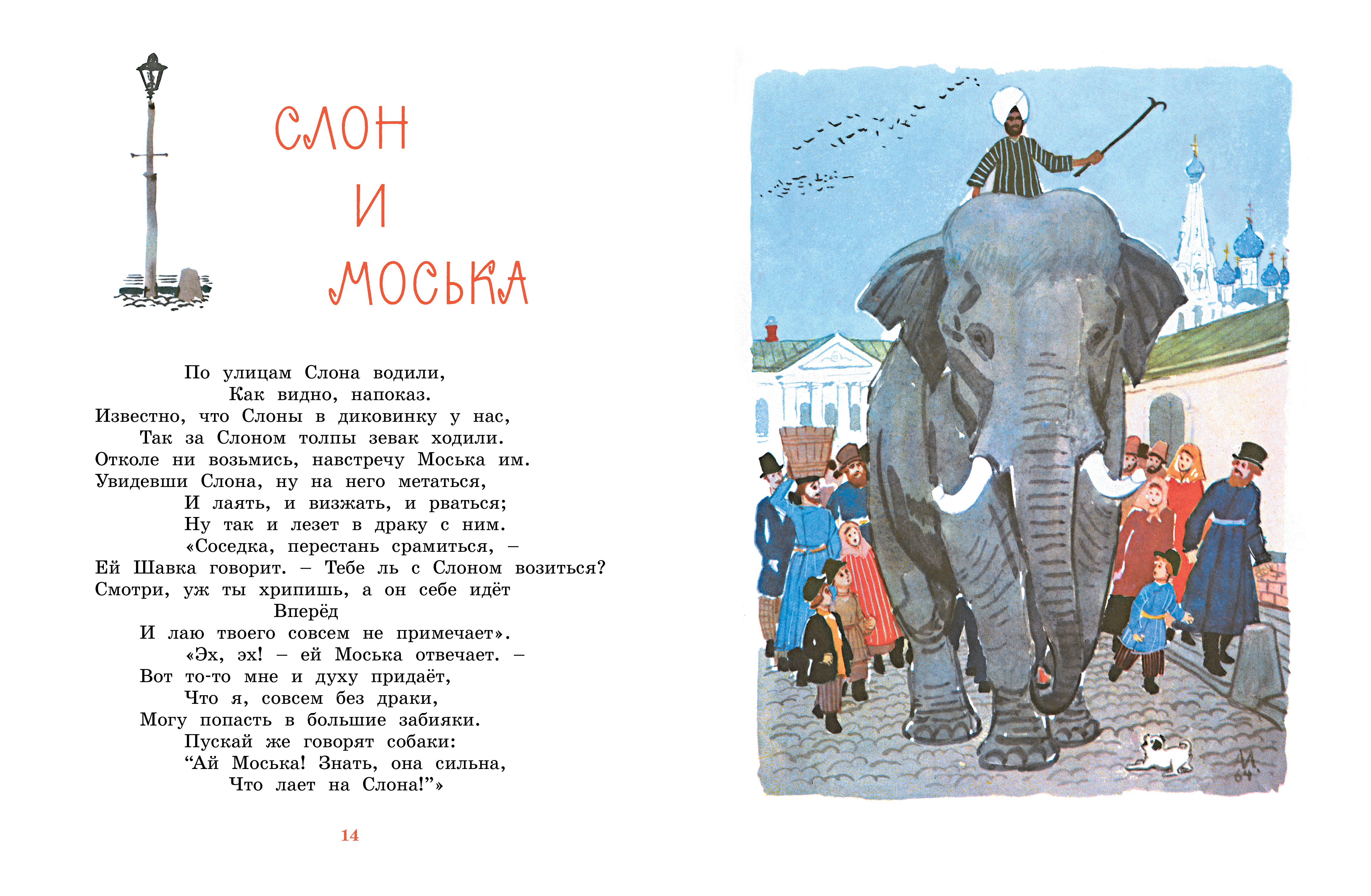 Книга басни читать