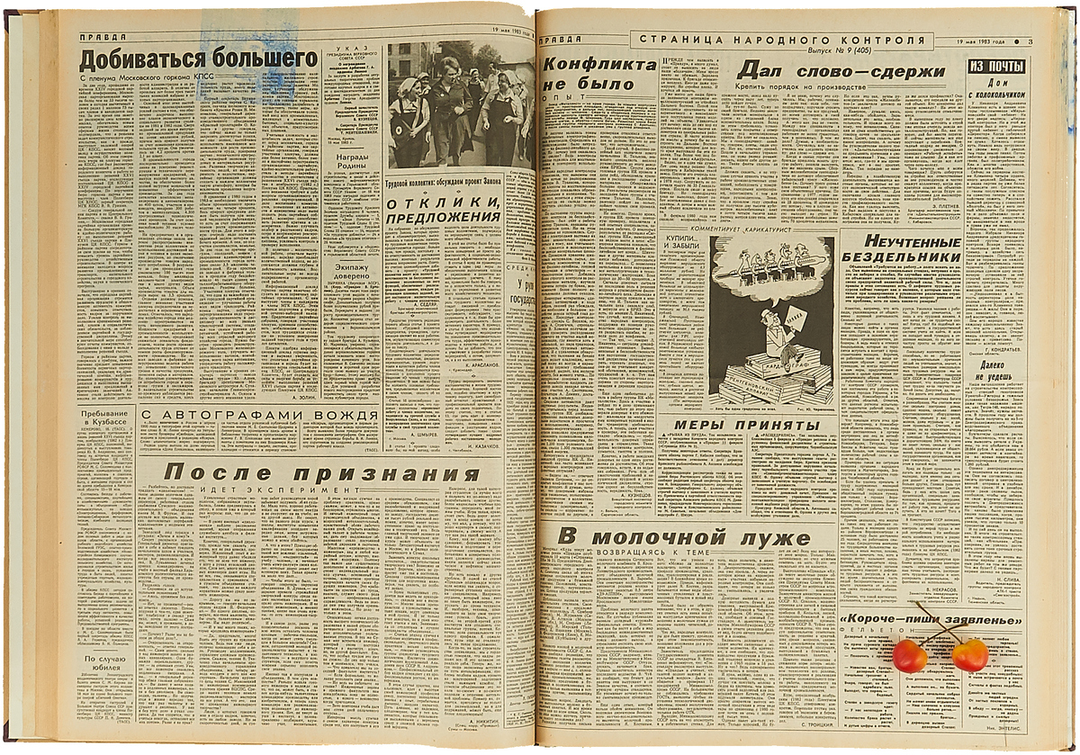 Апреля 1983. Газета правда 1983. Газета правда 1983 год. Картинки Комсомольская правда 1983 фото. Газета правда 1983 год читать.