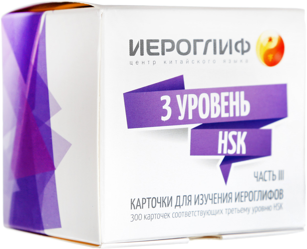 фото Карточки для изучения иероглифов.Часть 3. Третий уровень HSK.