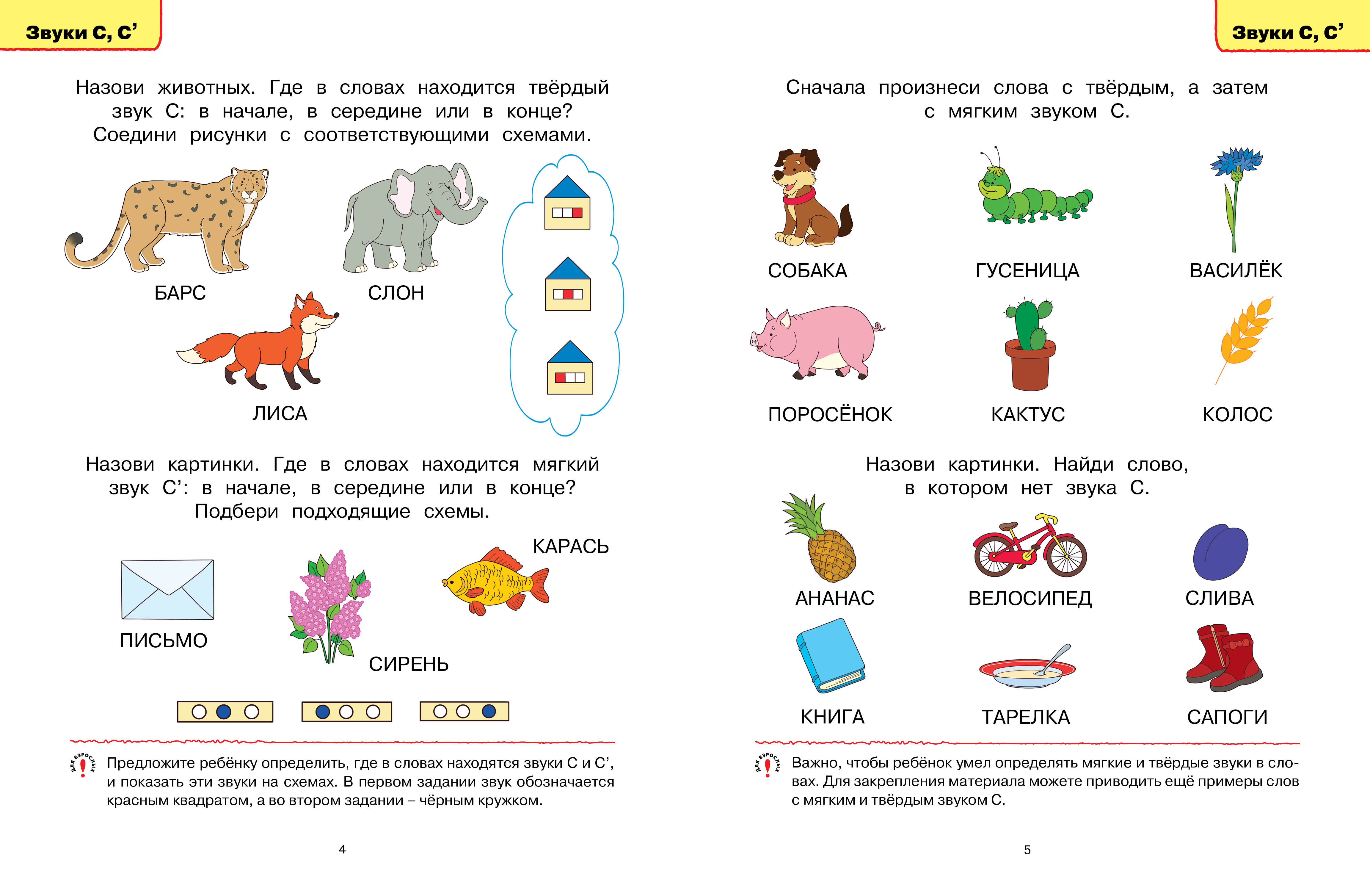 Логопедические задания для дошкольников 5-6 лет