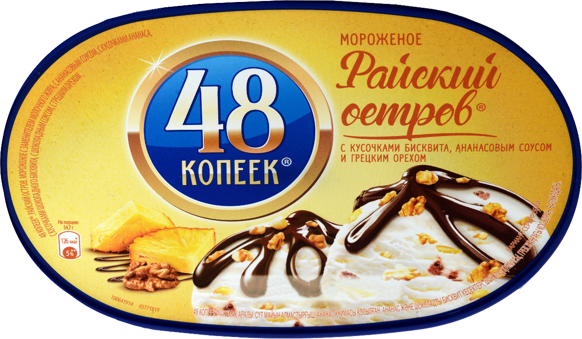 48 копеек. Пломбир 48 копеек. Мороженое 48 копеек. Мороженое 48 копеек пломбир. 48 Копеек мороженое Райский остров.