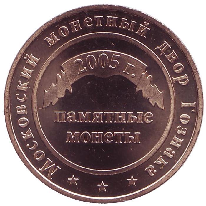 Магазин Московского Монетного Двора В Москве