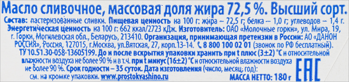 фото Простоквашино Масло сливочное Крестьянское 72,5%, 180 г