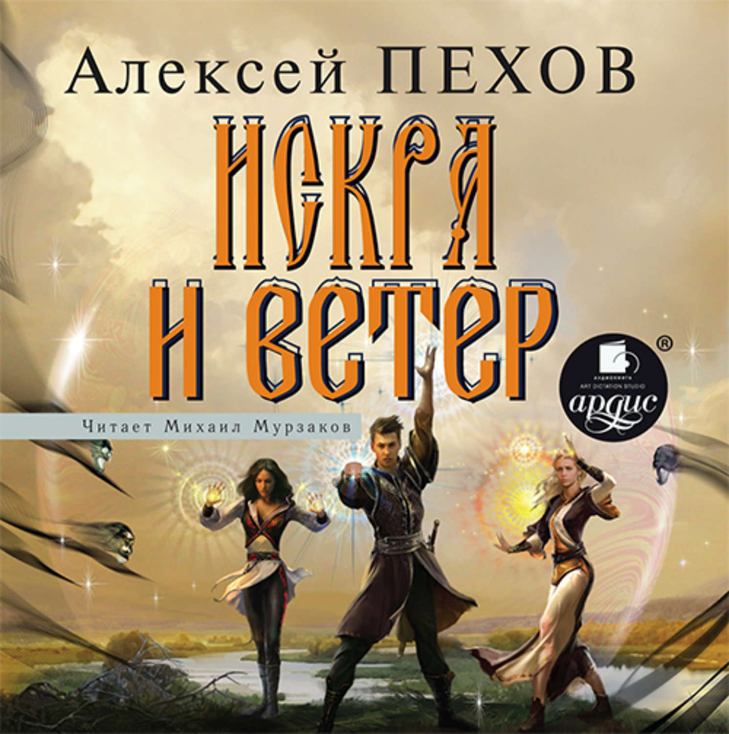 Пехов книги. Пехов Алексей 