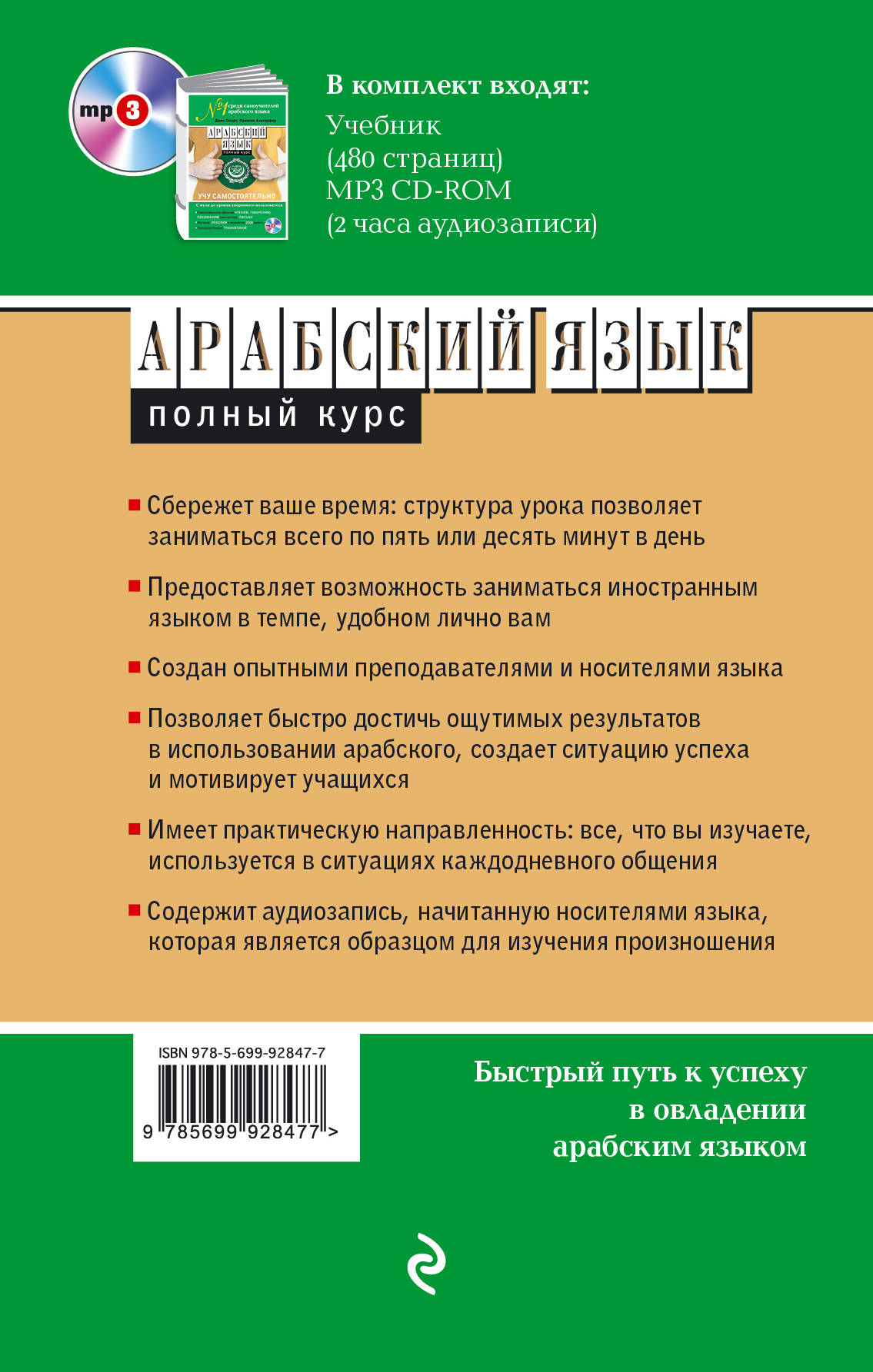 фото Арабский язык. Полный курс. Учу самостоятельно (+ CD)