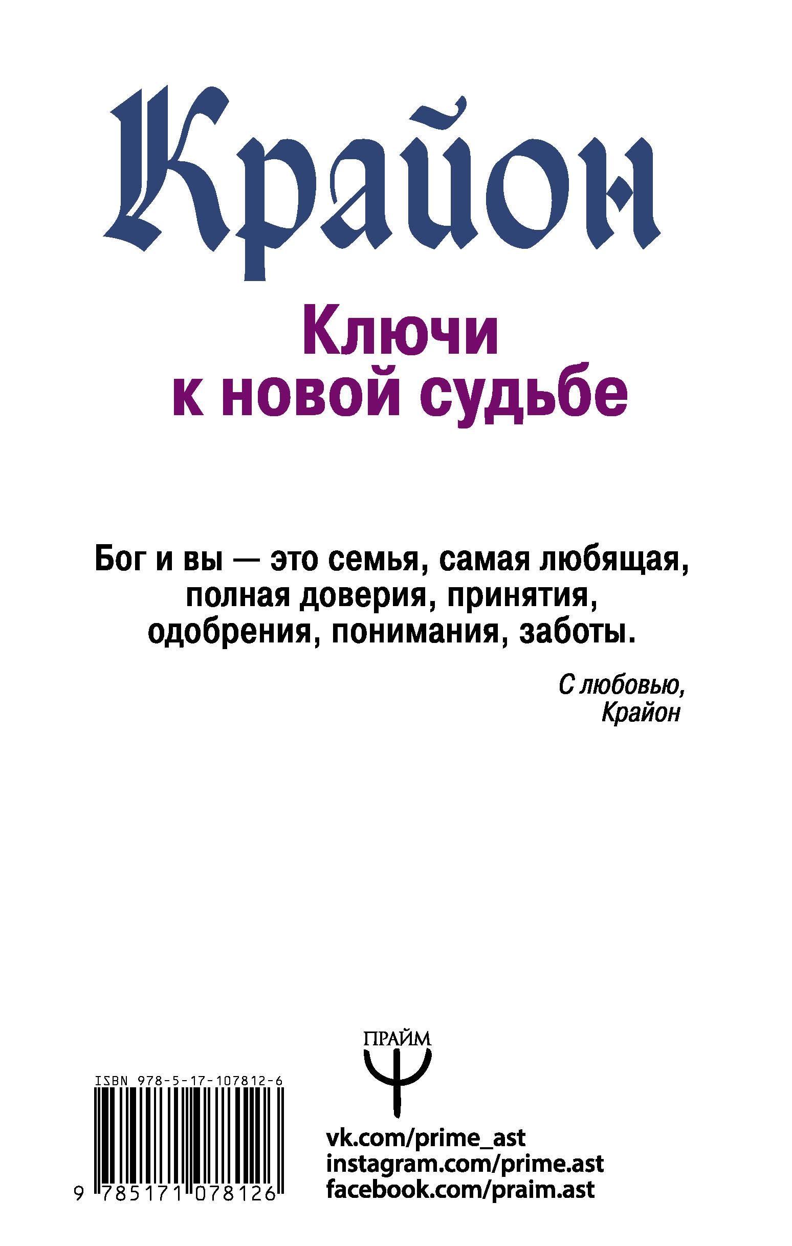 Крайон книги. Книги Крайона. Книги Крайона по порядку. Последние книги Крайона. Крайон. Ключ к сокровищнице Вселенной. Ваши желания будут исполнены.