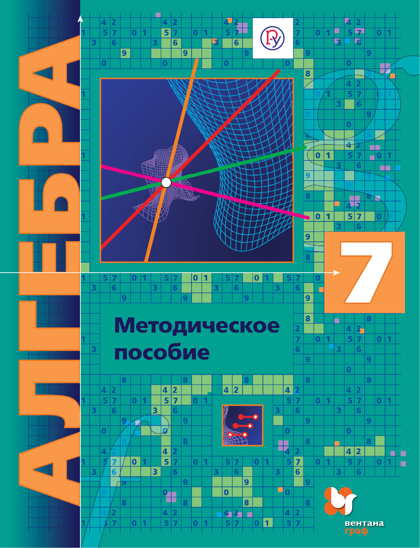 Алгебра (углубленное изучение). 7 класс. Методическое пособие. - купить ...