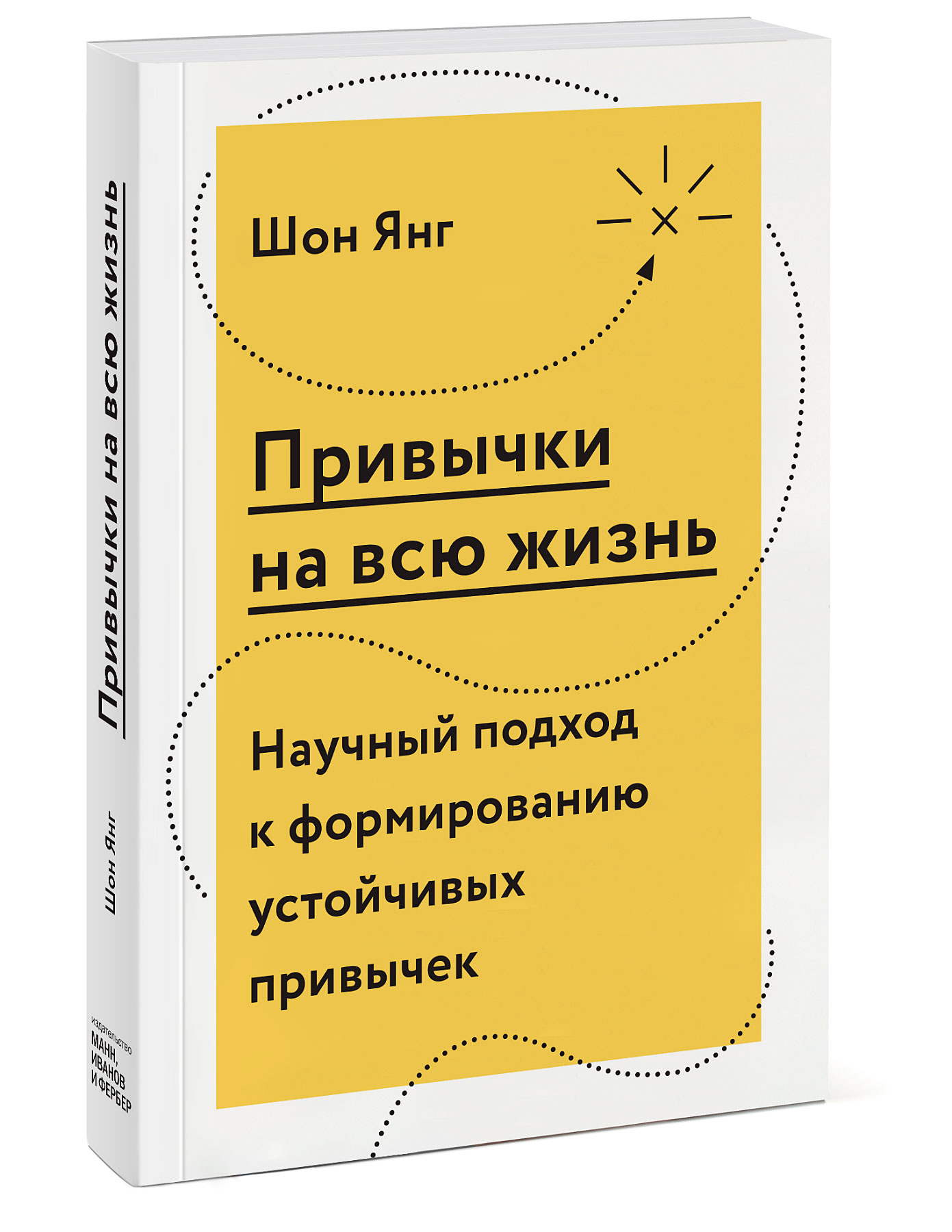 Книга привычки. Книга про привычки. Привычки на всю жизнь. Книга для…. Все про привычки книга.