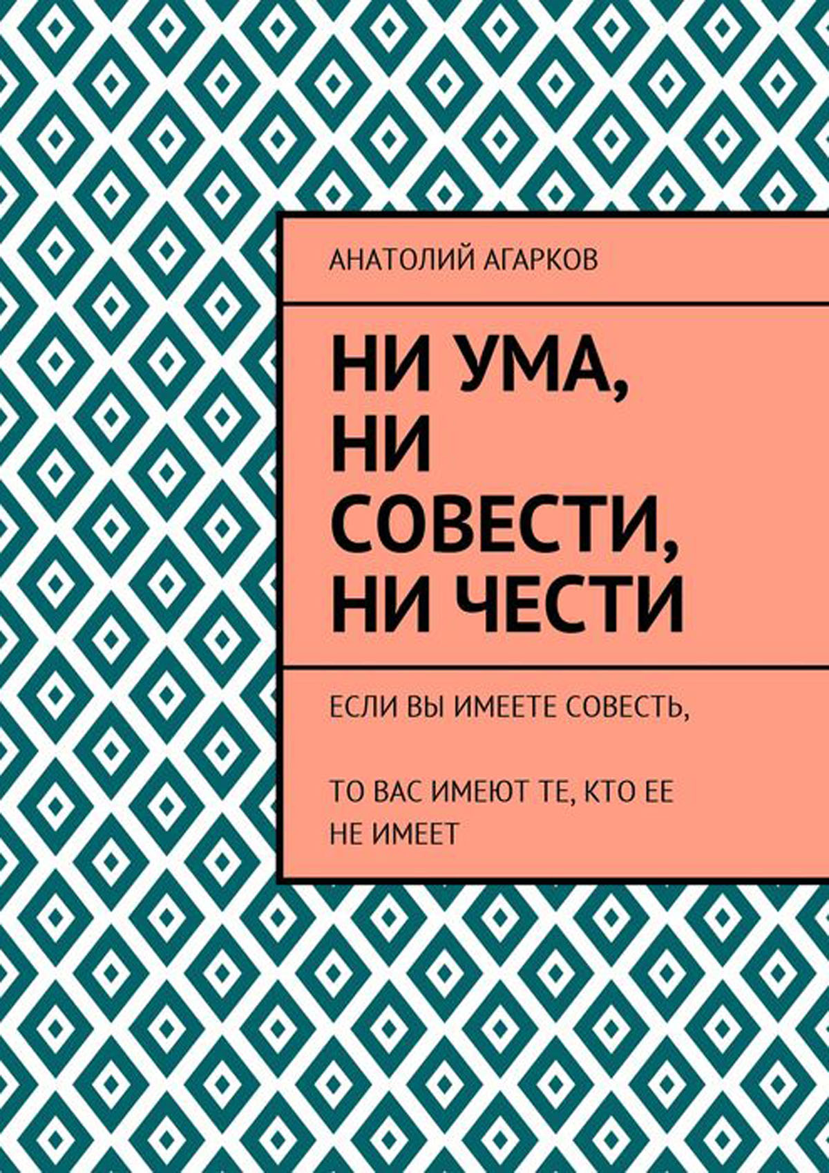 Сильный ум цитата. Ум ни. Шукшин о лжи. Смешная открытка ни ума ни фантазии. Ни ума ни правды шукшин.