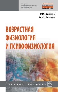 Учебное пособие: Психофизиология человека Кроль В М