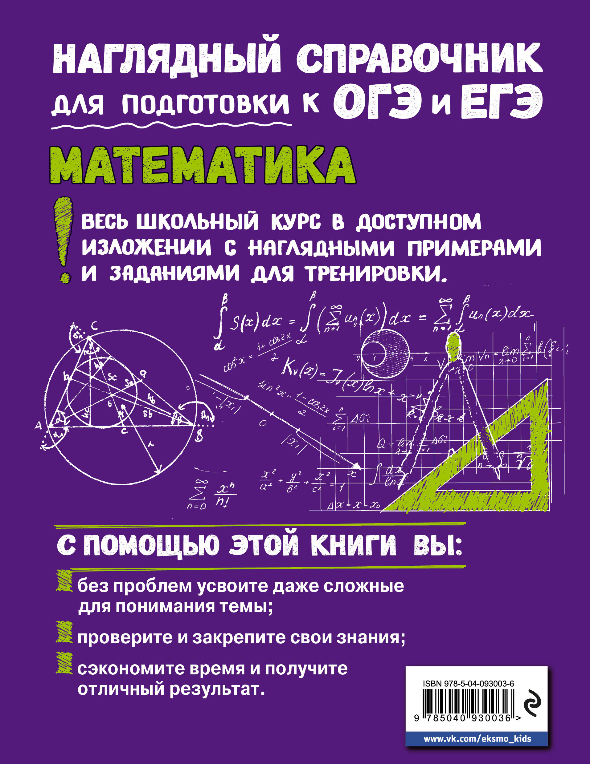 Наглядная математика. Справочник математика. Наглядный справочник для подготовки. Математика наглядный справочник. Наглядный справочник для подготовки к ОГЭ И ЕГЭ.