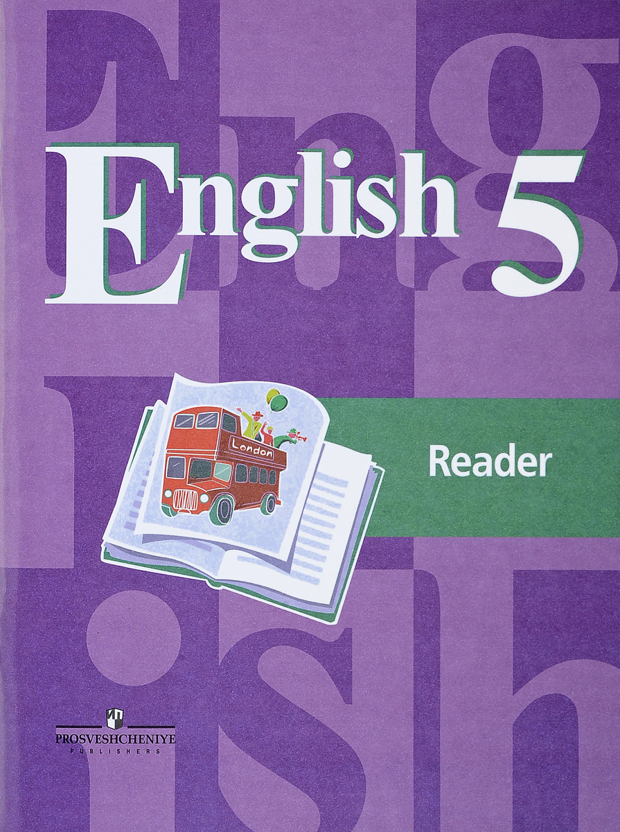 Книга "English 5: Reader / Английский язык. 5 класс. Книга для чтения ...